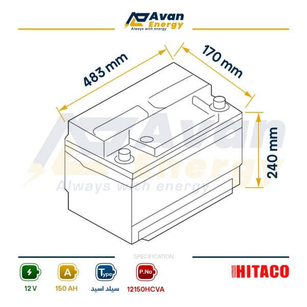 باتری سیلد اسید قابل شارژ 12 ولت 150 آمپرساعت هیتاکو - HITACO