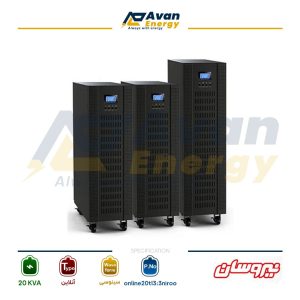 یو پی اس 20 کاوا آنلاین دابل کانورژن سینوسی سه فاز به سه فاز نیروسان - NIROOSAN باتری بیرونی