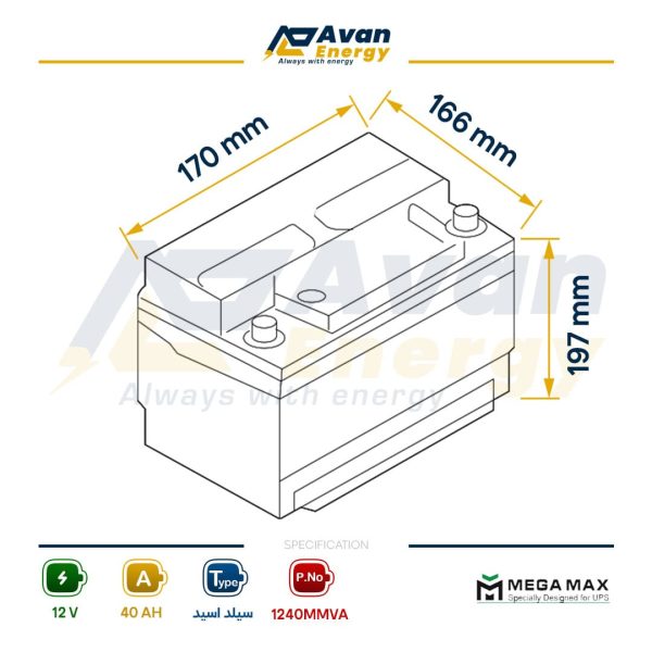 باتری سیلد اسید قابل شارژ 12 ولت 40 آمپرساعت مگامکس - MEGAMAX