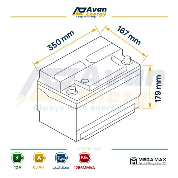 باتری سیلد اسید قابل شارژ 12 ولت 65 آمپرساعت مگامکس - MEGAMAX