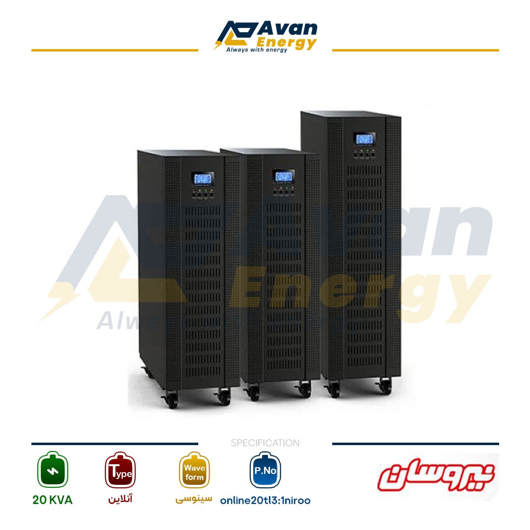 یو پی اس 20 کاوا آنلاین دابل کانورژن سینوسی سه فاز به تک فاز نیروسان - NIROOSAN باتری بیرونی یو پی اس 20 کاوا آنلاین دابل کانورژن سینوسی سه فاز به تک فاز نیروسان - NIROOSAN باتری بیرونی