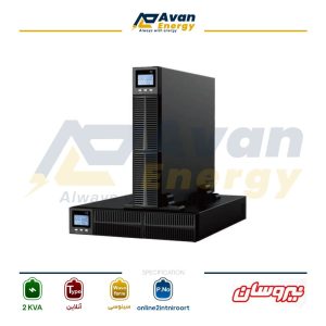 یو پی اس 2 کاوا آنلاین دابل کانورژن سینوسی تک فاز به تک فاز نیروسان - NIROOSAN باتری درونی