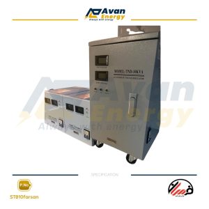 استابلایزر 10 کاوا تکفاز سروو موتوری فرسان- FARSAN